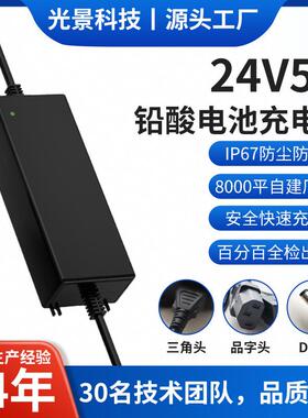24V5A铅酸充电器KC/SAA认证防尘防水IP67电动观光车/环卫车专用