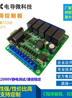 BK51-7X5Y控制板51单片机工控板12MR七输入五输出串口板卡