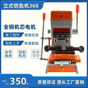 钥匙机配钥匙机钥匙复制机立式汽车钥匙打点机368