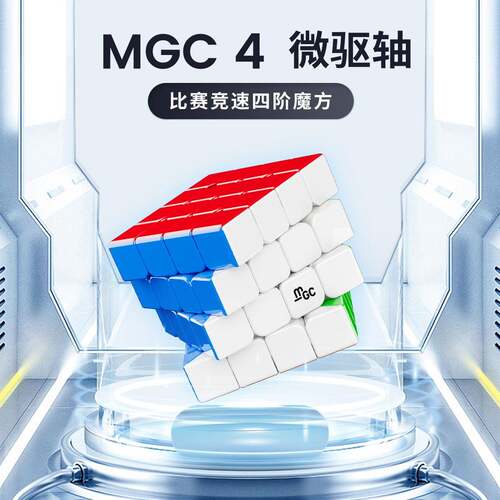 永骏MGC四阶极光UV版4阶魔方钻面彩色顺滑速拧比赛魔地摊
