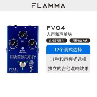 FLAMMA电木吉他效果器变声吉他单块伴奏效果器人声变声效果器fv04
