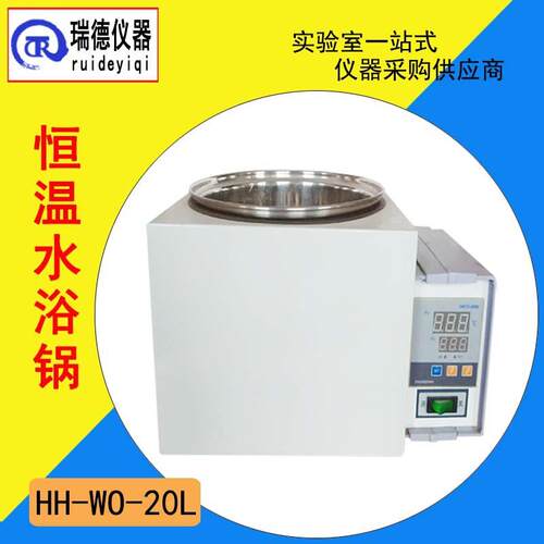 瑞德恒温水浴锅HH-20L电热数显油浴锅自动控温304不锈钢内胆