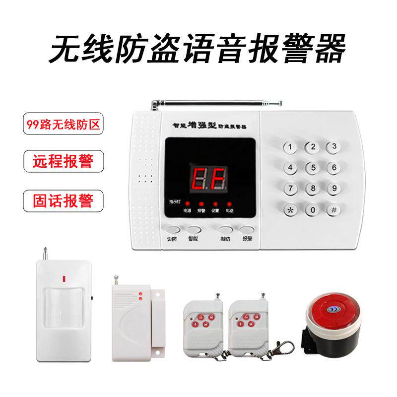 99防区电话线报警器家用店铺门窗人体红外感应现场防盗报警器系统