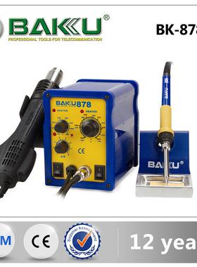 巴酷BK-878二合一数显热风枪拆焊台电烙铁零部件电焊台维修工具台