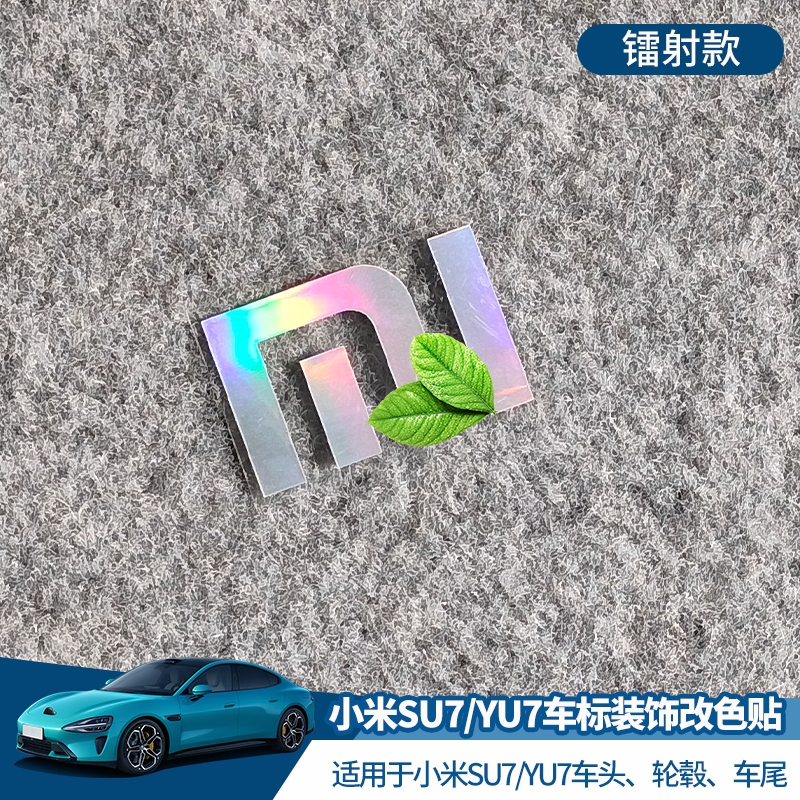 小米SU7YU7车标装饰贴