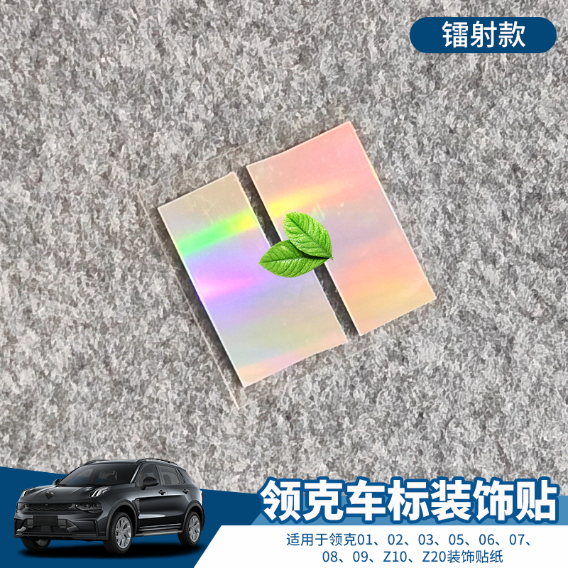领克车标装饰贴个性改装车贴