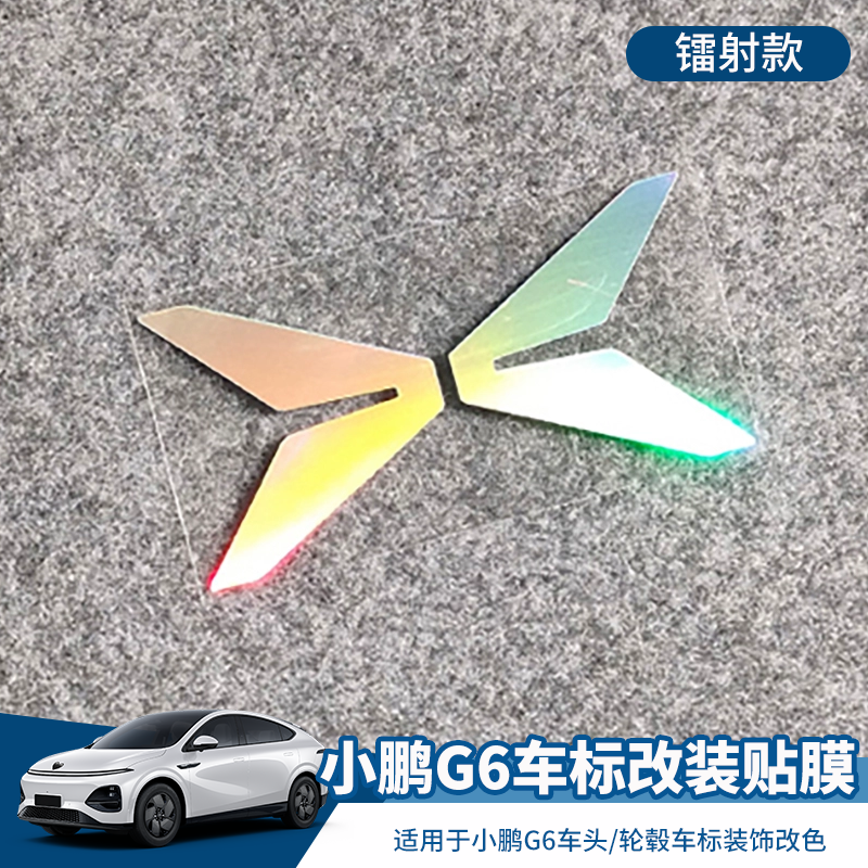 小鹏G6车标装饰改色贴改装车贴