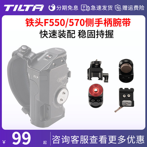 TILTA铁头 新款F550/570侧手柄接驳件 手柄NATO延长件牙盘转接件