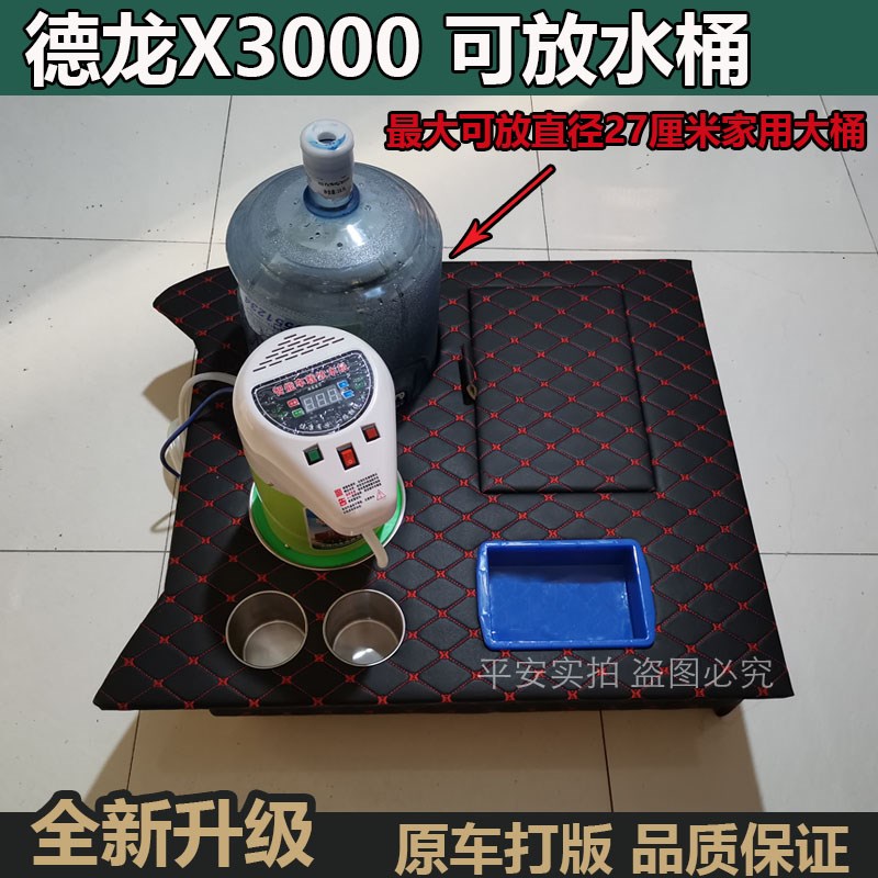 德龙新款X3000车载暖壶架放水桶货车暖瓶水壶S座茶杯架M储物箱