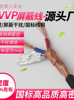 国标RVVP14 16 18 20芯0.5 0.75 1 1.5 2.5 4平方屏蔽电线信号线