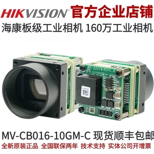 千兆网口板级 海康相机MV 海康工业相机 海康机器人 6B00C 11GM