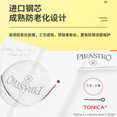 德国进口PIRASTRO托尼卡小提琴弦tonica尼龙弦E G套弦演奏级