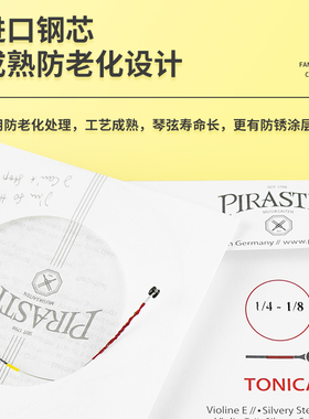 德国进口PIRASTRO托尼卡小提琴弦tonica尼龙弦E/A/D/G套弦演奏级