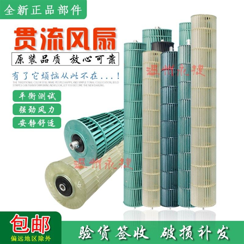 全新1P-3匹挂机空调风轮室内机风叶 柜机滚筒贯流风叶风扇叶配件