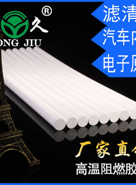 耐高温阻燃热熔胶棒乳白色高温热熔胶条11mmx300mm阻燃材料高温型