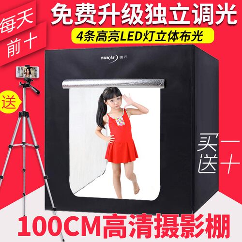100CM调光L小D摄影棚套品1米E型产装拍摄影棚拍照补光灯柔光