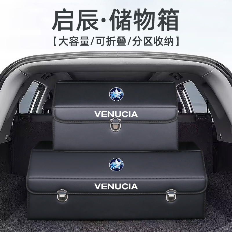 启辰D60 大V t7l0 r50 d50 星改装件后备箱收纳箱整理储物盒汽车