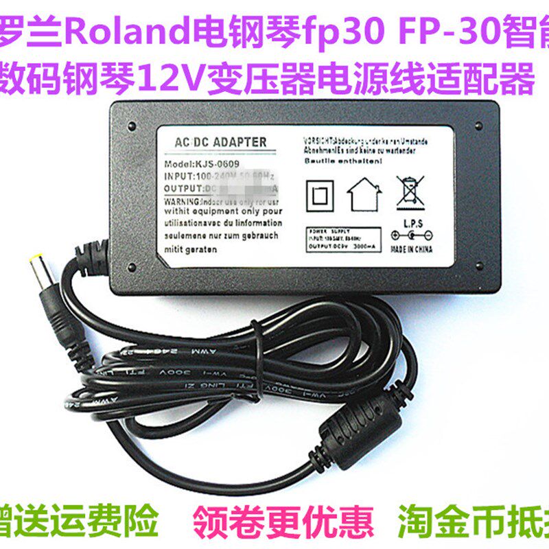 罗兰Roland电钢琴fp10 FP-30智能数码钢琴12V变压器电源线适配器