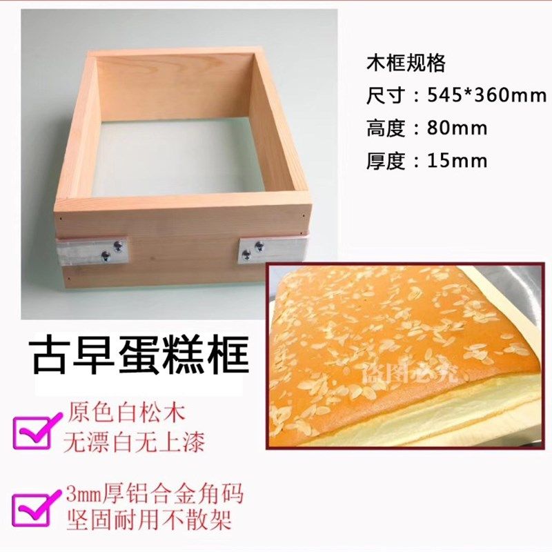 白松木蜂巢古早蛋糕木框长方形蜂蜜模具家用商用烘焙食品定制商用