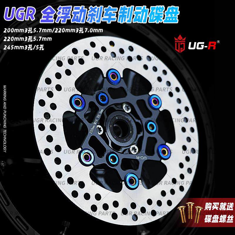 ugr浮动碟盘制动盘小牛九号电动车改装刹车盘飞机音200/220/245mm
