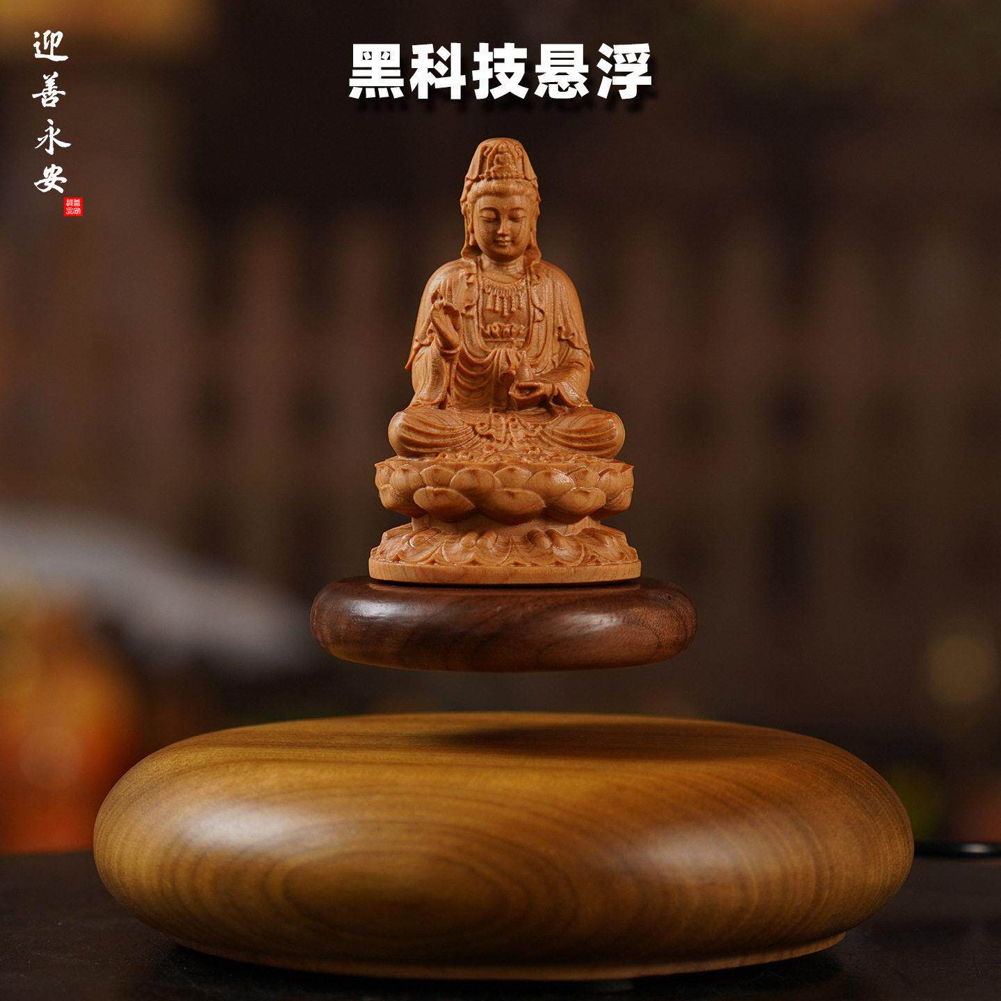 黑科技磁悬浮观音佛像净念珠自在观音木雕家居佛堂书房实木摆件