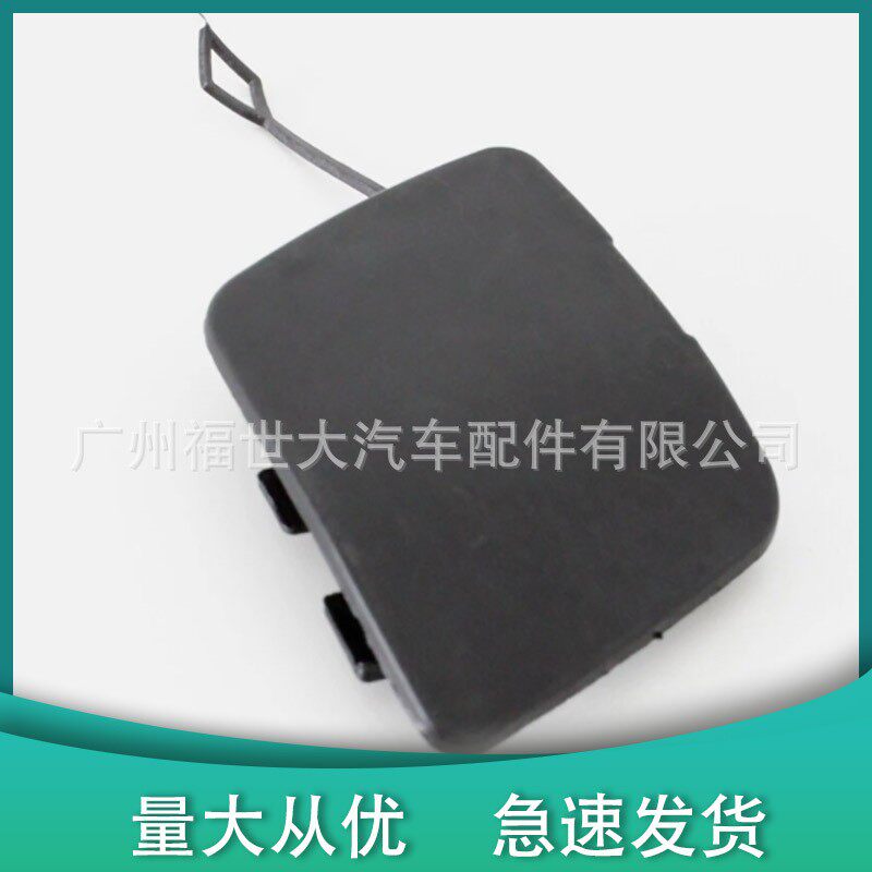 适用于2010-15款凯迪拉克 SRX前保险杠拖车盖25778402/ 25928246