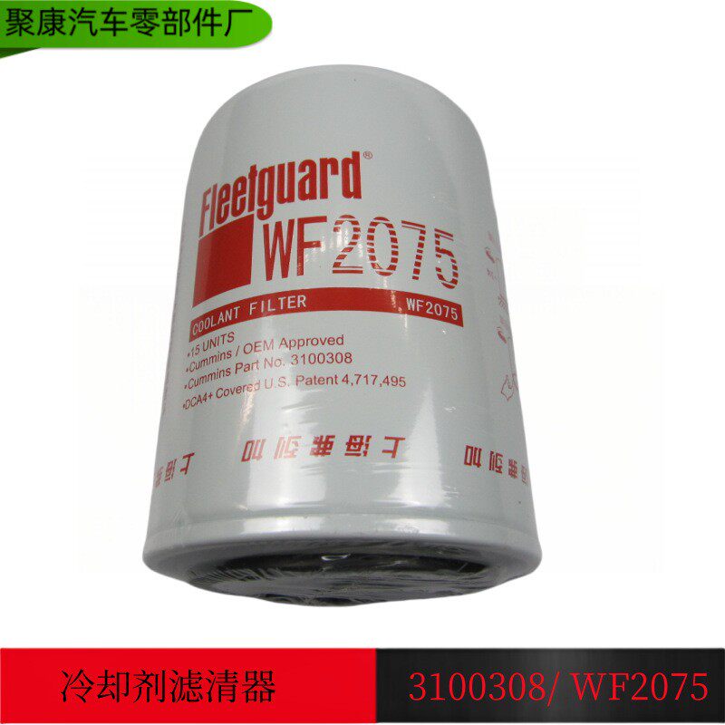康明斯滤芯WF2072 2073 2074 2075  2076 2165滤芯WF2075 3315114 - 实物图