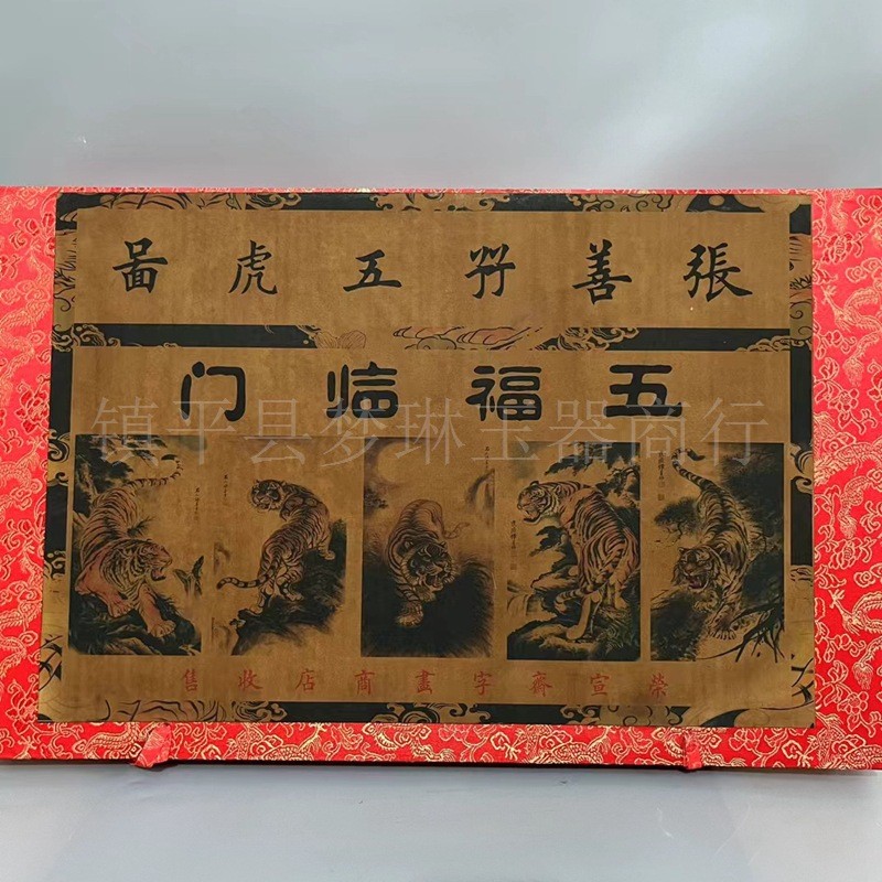 仿古做旧盒装五条屏张善孖五虎图五福临门背景墙中堂办公室挂件饰