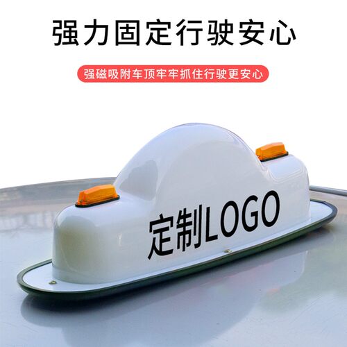 汽车专用车顶灯 磁吸固定车用顶灯 12V可定制LOGO汽车顶灯车载灯