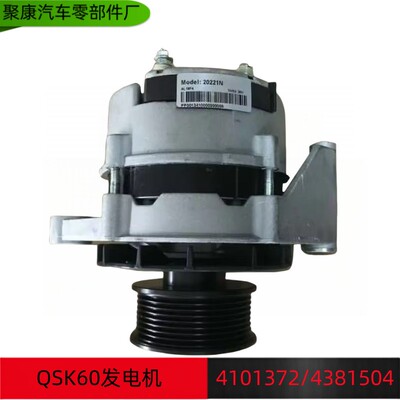 康明斯QSK60系列发动机配件发电机 4381504/4101372