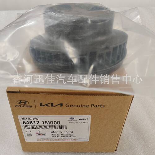 546121M000适用于现代起亚汽车配件前减上盖轴承54612-1M000