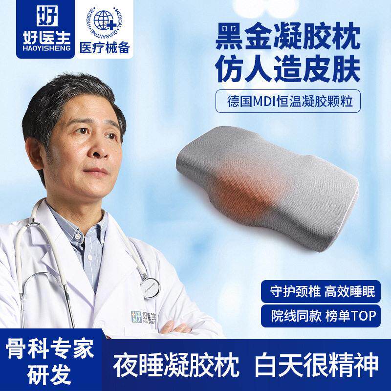 医用级颈椎枕头恒温凝胶护颈深睡枕头枕芯 支持分销礼品团购