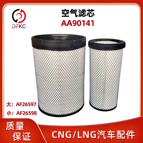 弗列加空气滤芯AA90141大AF26597小AF26598空气滤芯套件滤清器