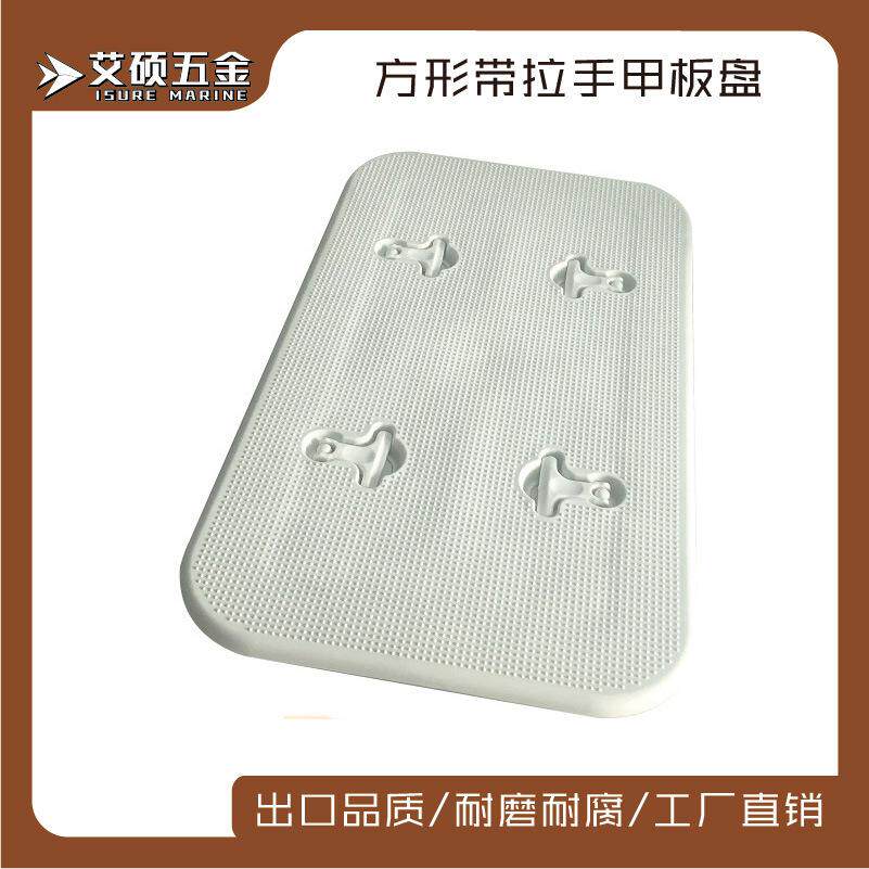 白色长方形甲板舱盖防滑手孔盖 舱口盖游艇检查孔船用游艇配件