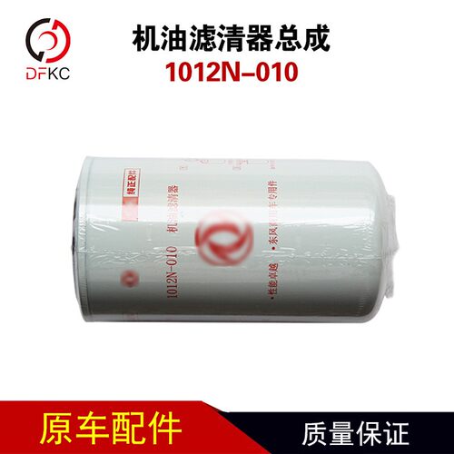 适用于天龙LF3349机油滤清芯器滤芯1012N-010康明斯发动机3937743