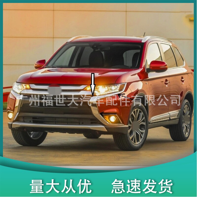 适用于16-19款三菱欧蓝德前保险杠镀铬饰条中 6407A146/ 6407A145