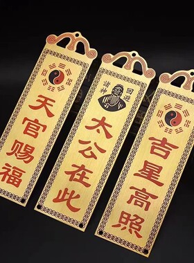 厂销纯铜黄铜牌彩字吉星高照太公在此山海镇泰山石敢当挂件挂饰