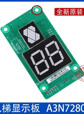 外呼显示板A3N72807 P01/02/03A3J72806A3KVL392适用巨人通力电梯