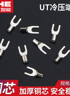 UT1-3/2.5-4冷压接线端子叉型U/Y形平方接头铜线线鼻子线耳铜鼻子