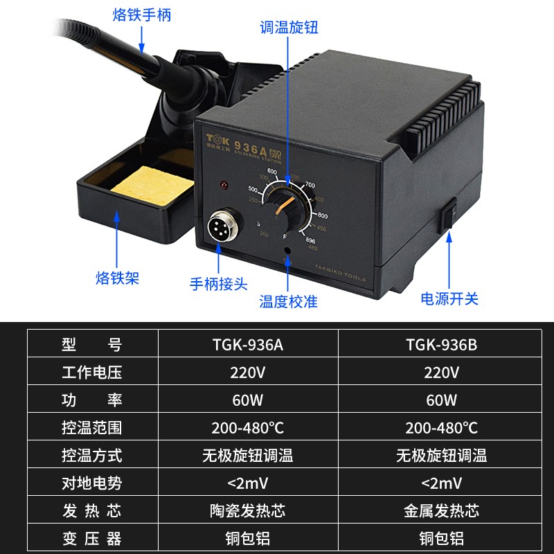 TGK936A电烙铁焊台恒温调温焊接工具套装焊枪TGK936B维修无铅焊台