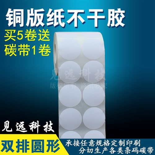 圆形铜版纸不干胶直径50*50mm圆标条码纸打印贴纸圆点标签纸5*5cm