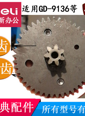 金典GD-9138/9136碎纸机齿轮7齿45齿 GD-8306 9608齿轮等配件