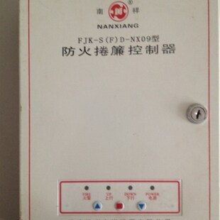 南祥FJK NX09型防火卷帘控制器控制箱