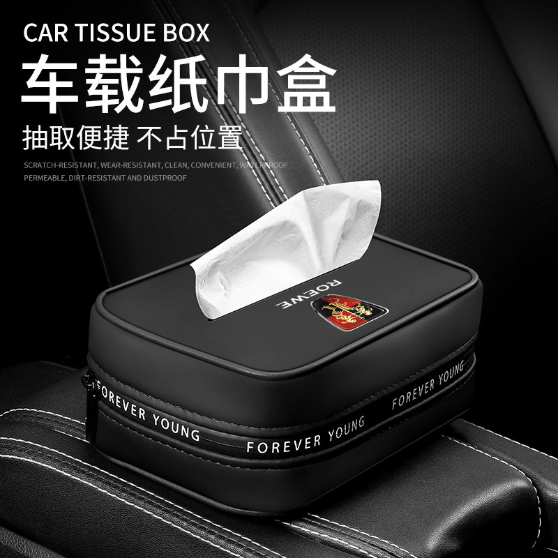 适用荣威RX3RX5MAXRX8RX5PLUS车载纸巾盒EIO5I6MAX汽车内饰抽纸盒