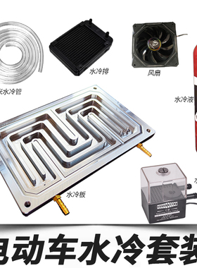 南0远驱水冷板72330 36套 530 850 7218京0控制器散热水冷板0装