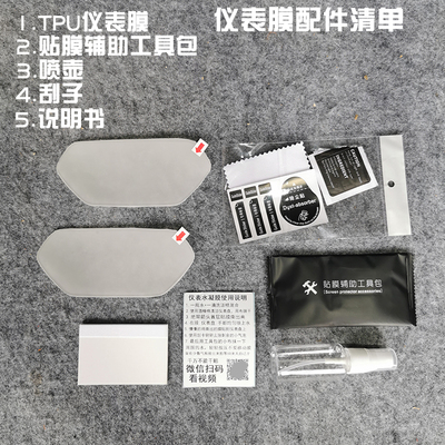 适用春风800MT大灯膜尾灯膜高清透明TPU耐磨防水保护膜水凝膜车贴