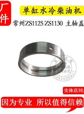 农机配件常州单缸水冷柴油机ZS1125ZS1130M主轴承盖轴瓦28匹30马