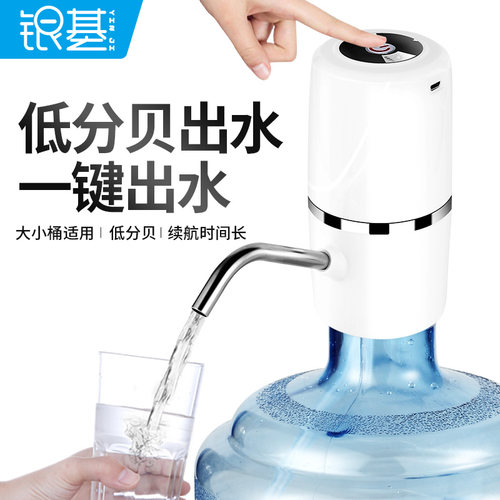 银基家用桶装水抽水器饮水机电动矿泉水桶L压水器吸水器自动上水