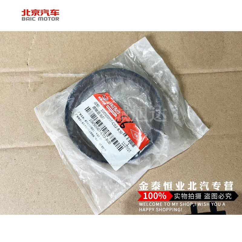 北汽幻速S2S3S5S6H2H3曲轴油封曲前油封曲后油封发油封发动机漏油