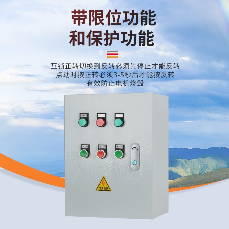 220v380V单相手动s加无线遥控电机正反转控制箱倒顺开关 搅拌机